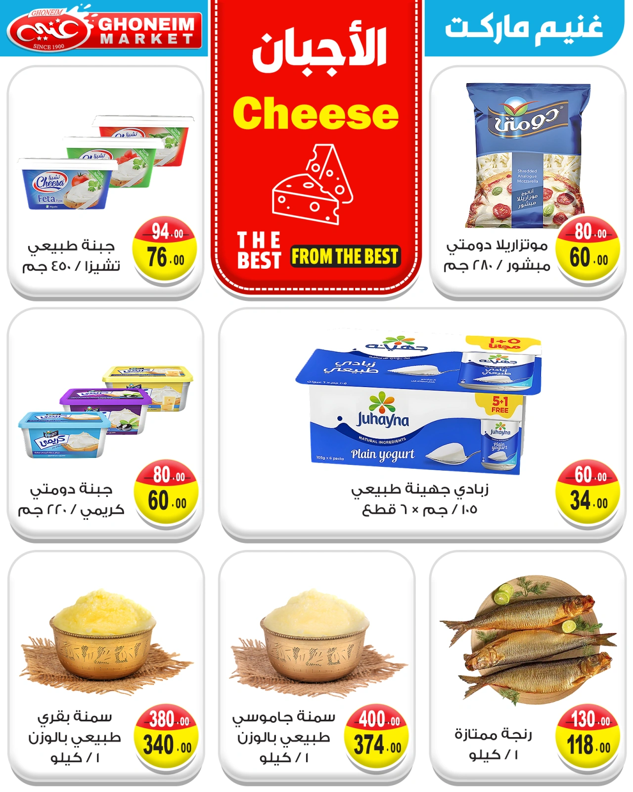 Page 4 in Summer Deals at Ghonem market Egypt