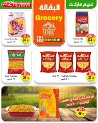 Page 13 in Summer Deals at Ghonem market Egypt