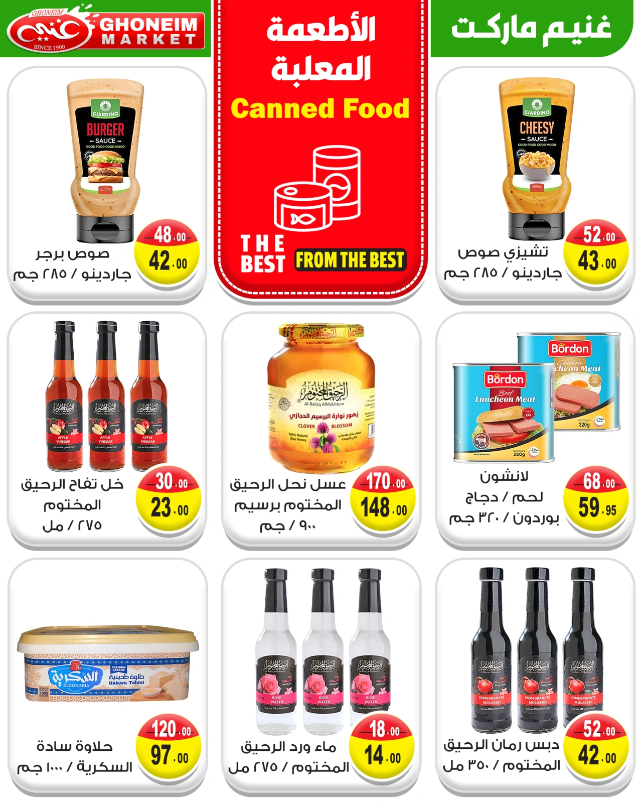 Page 19 in Summer Deals at Ghonem market Egypt