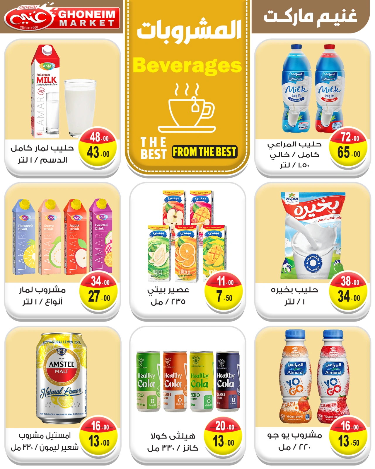 Page 7 in Summer Deals at Ghonem market Egypt