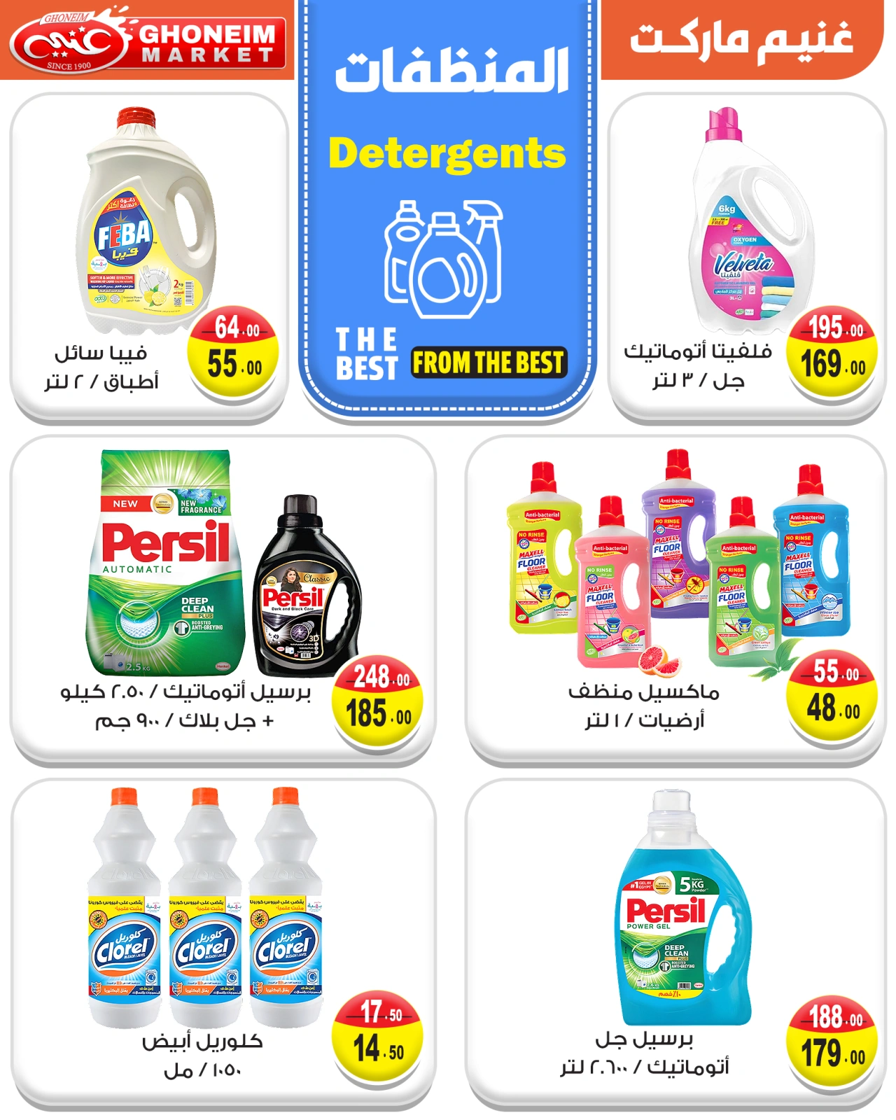 Page 24 in Summer Deals at Ghonem market Egypt