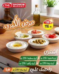 Page 5 in Summer Deals at Ghonem market Egypt