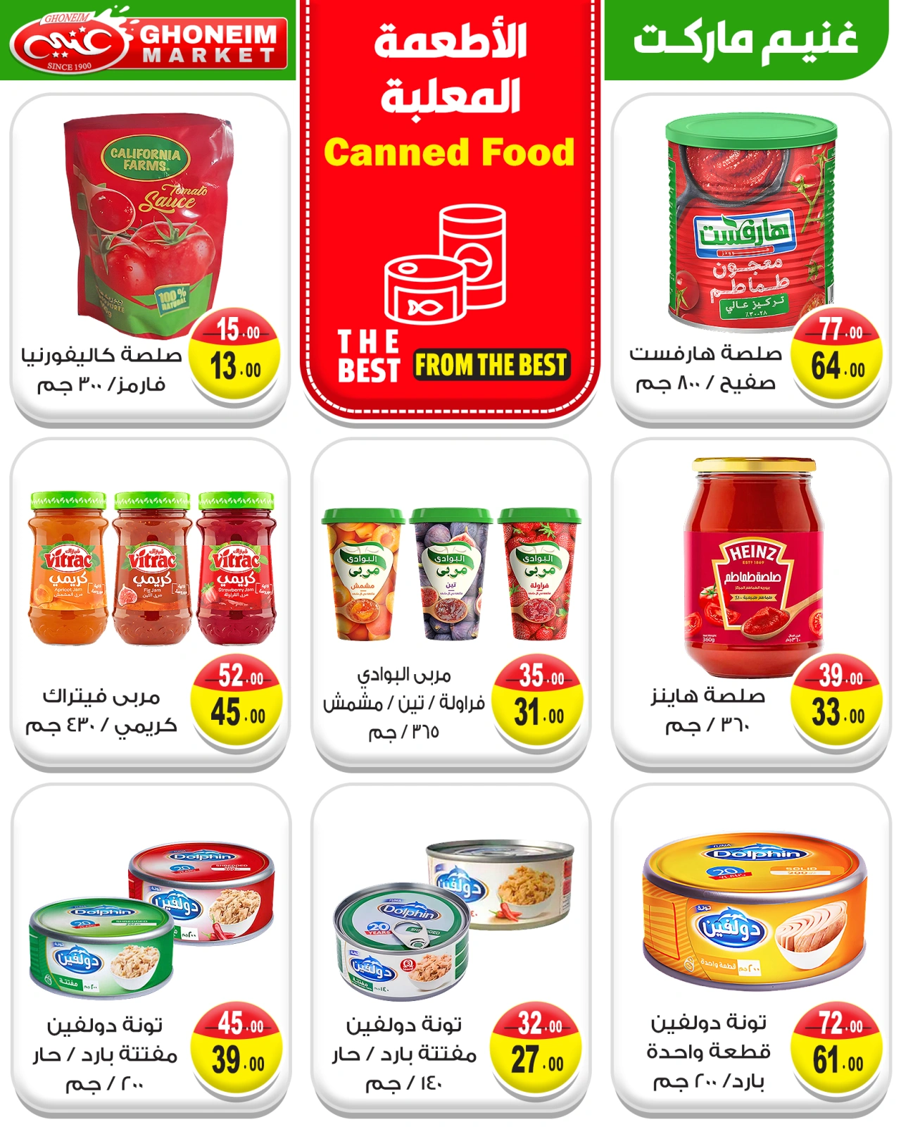 Page 17 in Summer Deals at Ghonem market Egypt