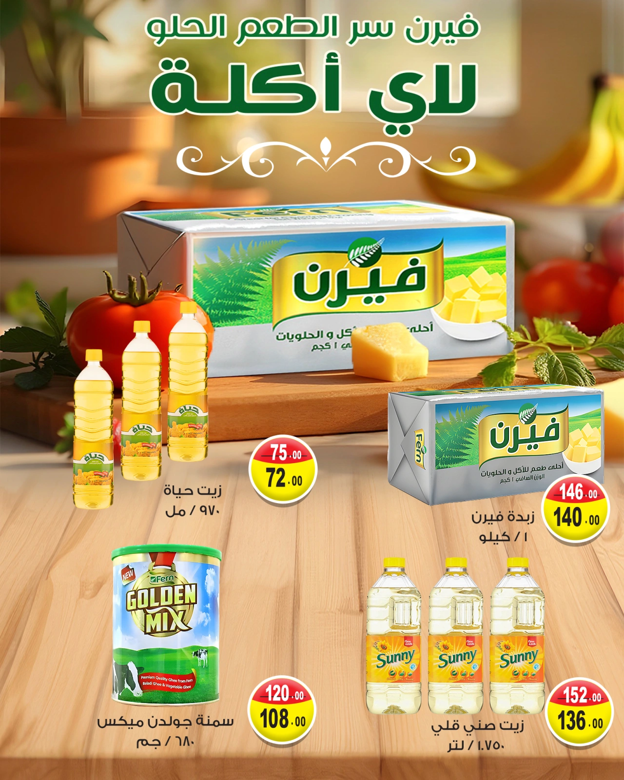Page 15 in Summer Deals at Ghonem market Egypt