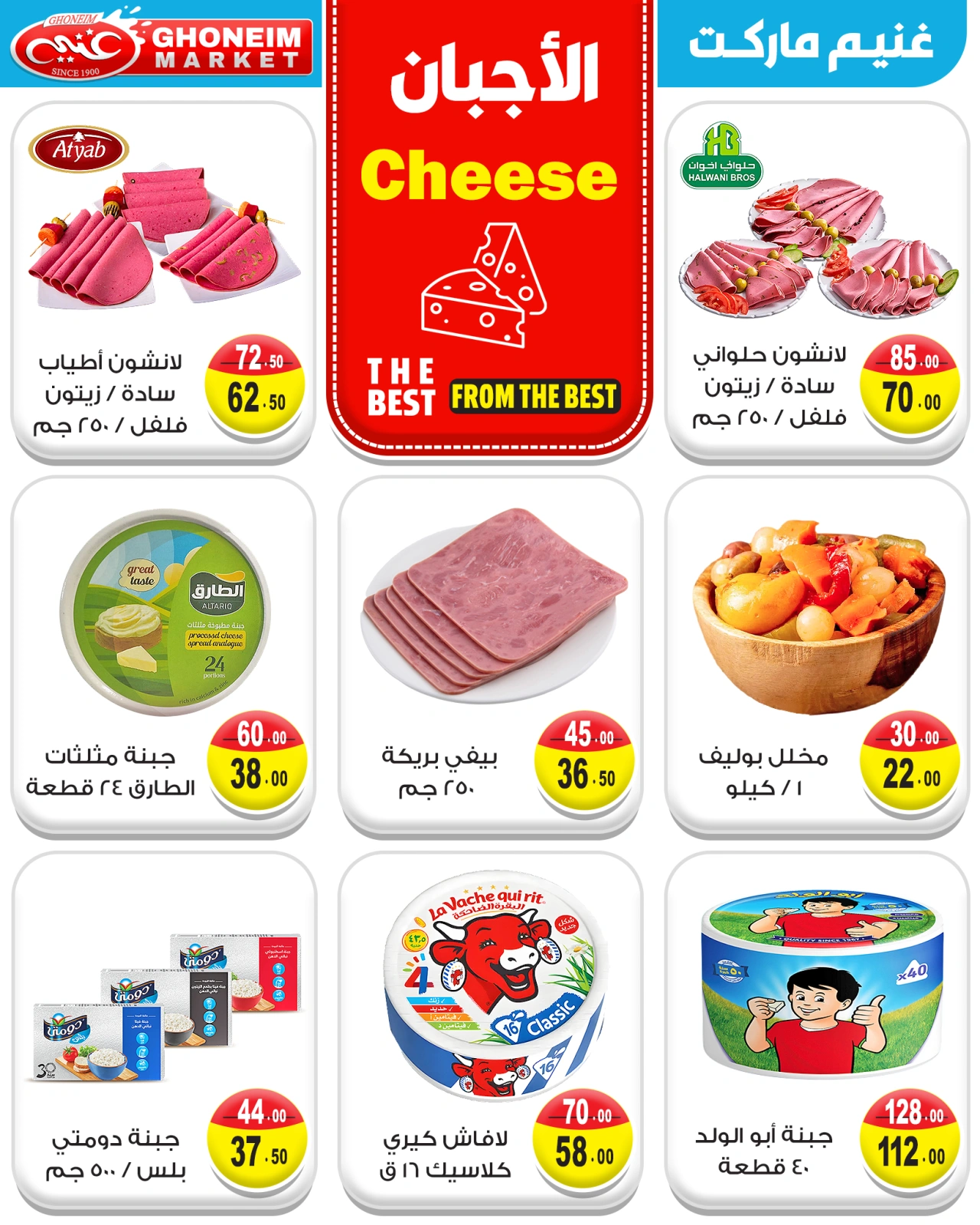 Page 3 in Summer Deals at Ghonem market Egypt