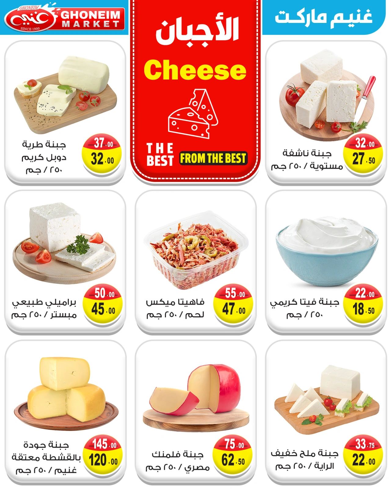 Page 2 in Summer Deals at Ghonem market Egypt