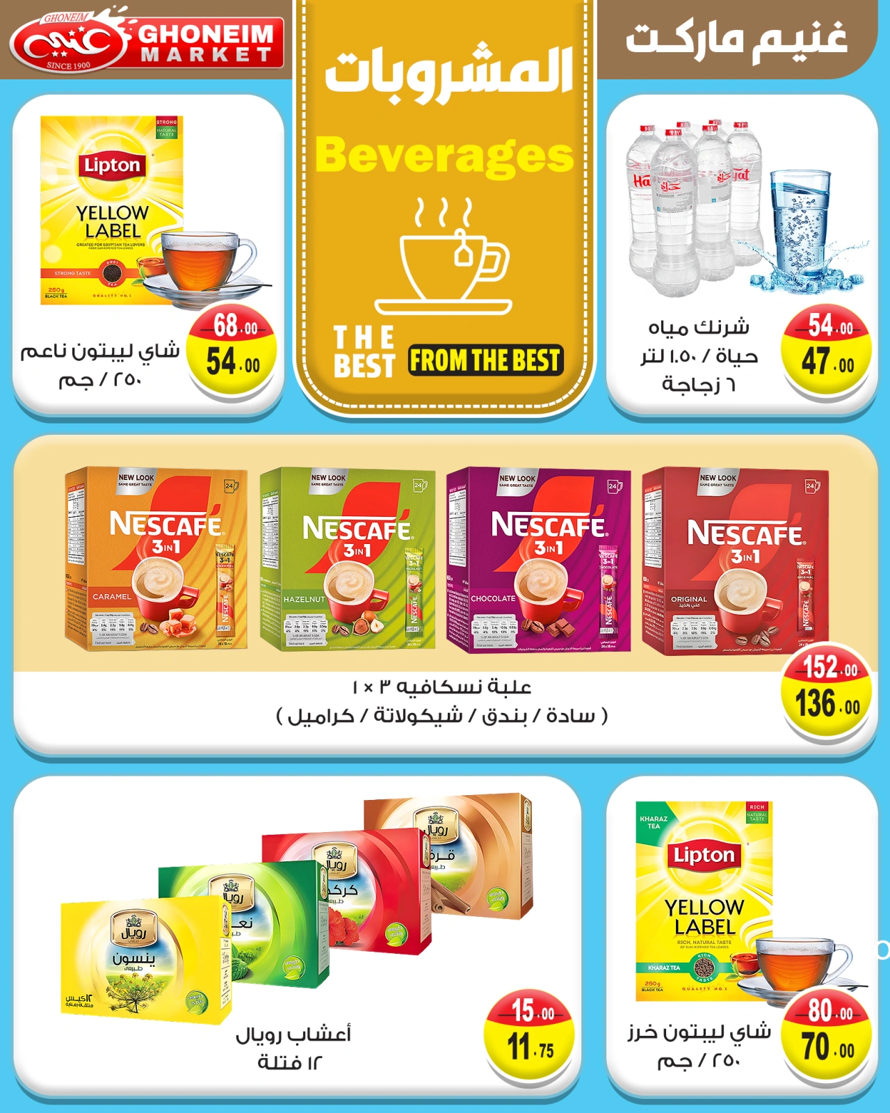 Page 8 in Summer Deals at Ghonem market Egypt