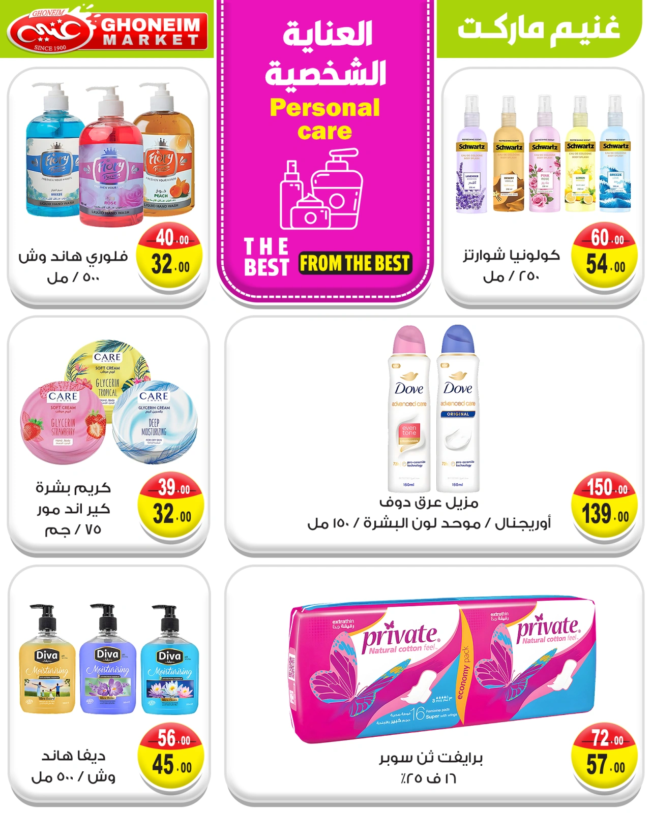 Page 23 in Summer Deals at Ghonem market Egypt