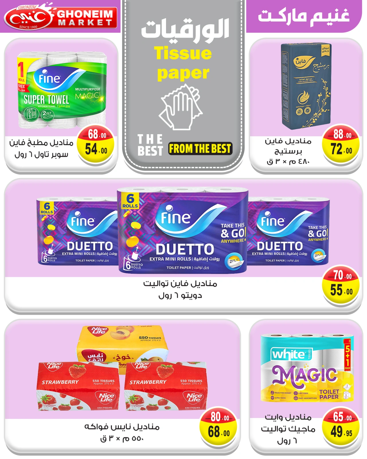 Page 22 in Summer Deals at Ghonem market Egypt