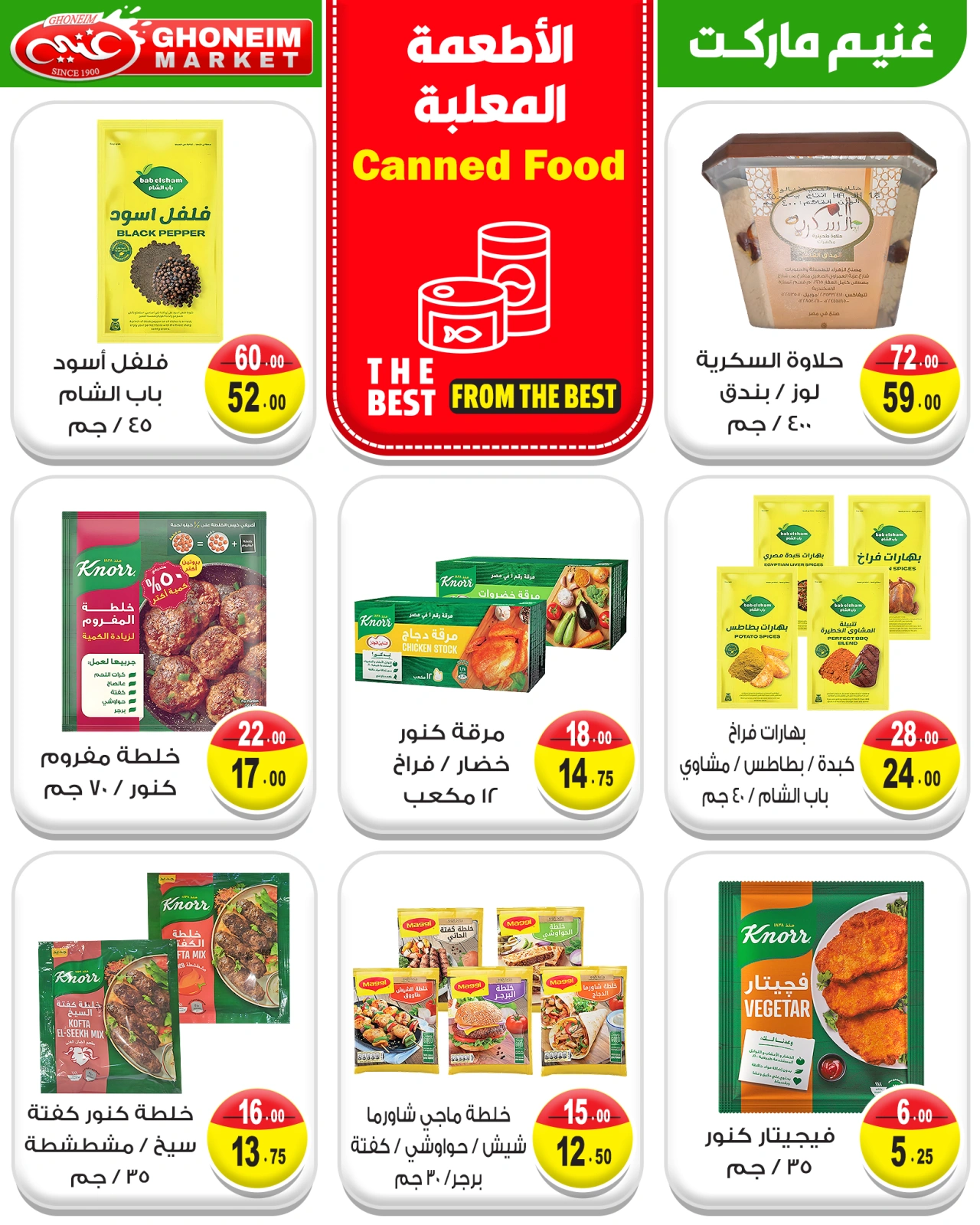 Page 20 in Summer Deals at Ghonem market Egypt