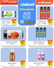 Page 25 in Summer Deals at Ghonem market Egypt