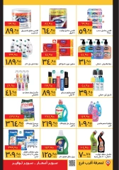 Page 4 in Buy more save more at Supeco Egypt