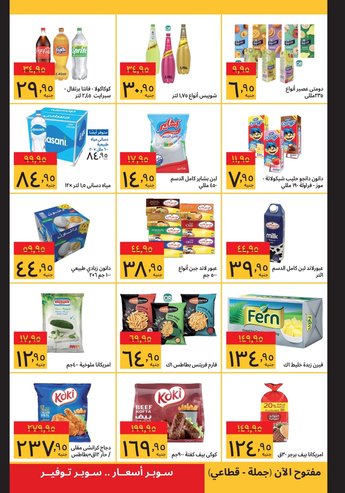 Page 3 in Buy more save more at Supeco Egypt