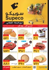 Page 1 in Buy more save more at Supeco Egypt