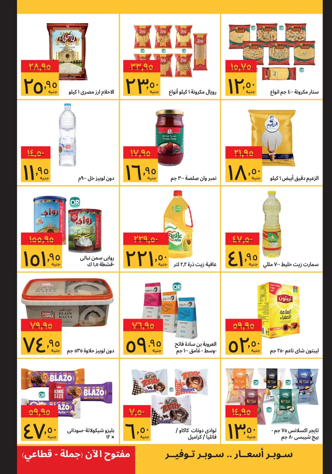 Page 2 in Buy more save more at Supeco Egypt