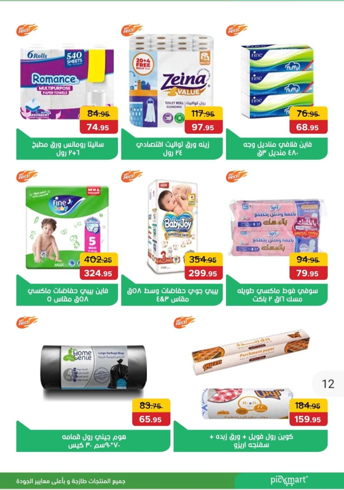 Page 12 dans Offres spéciales chez Pickmart Egypte