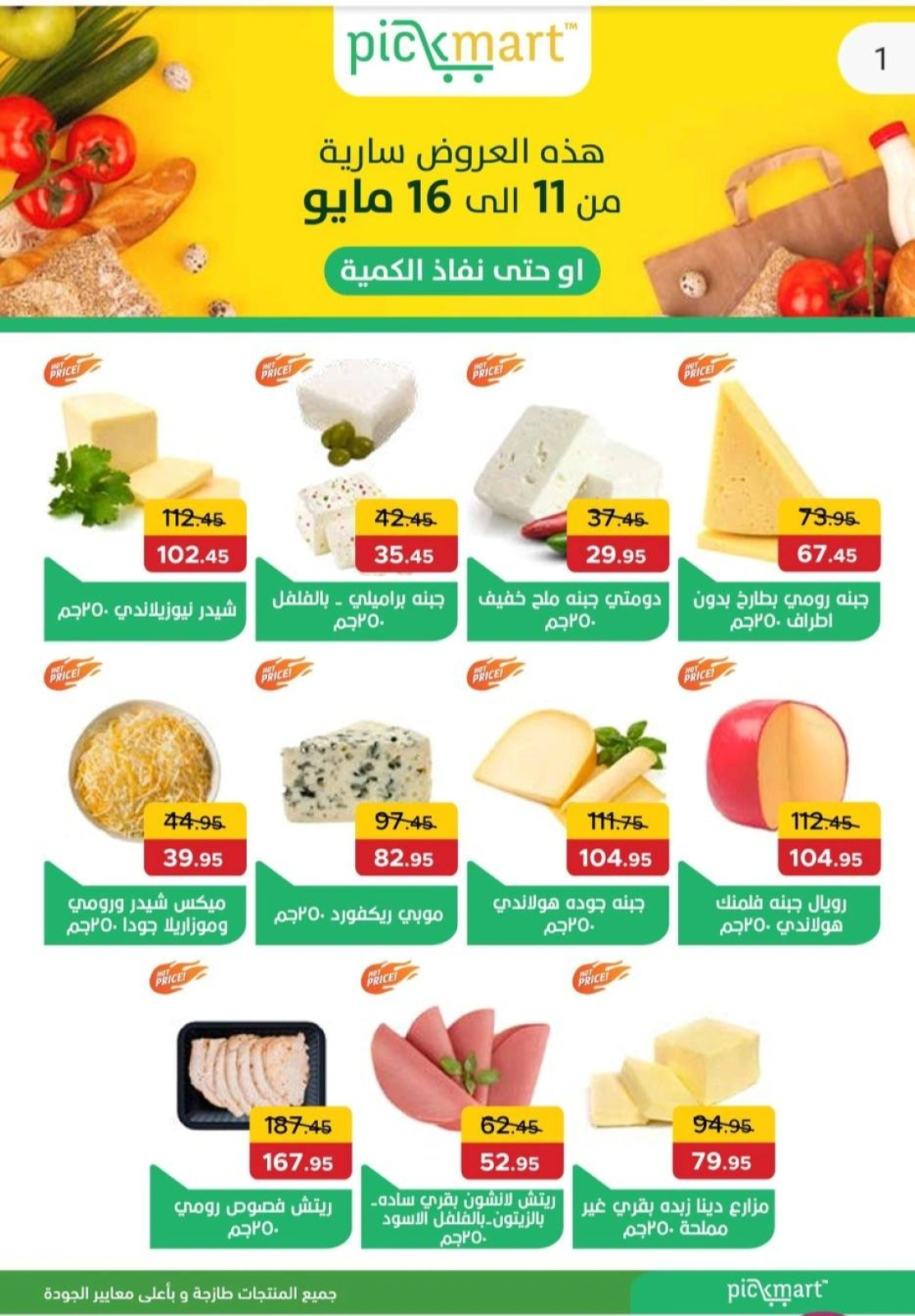 Page 1 dans Offres spéciales chez Pickmart Egypte