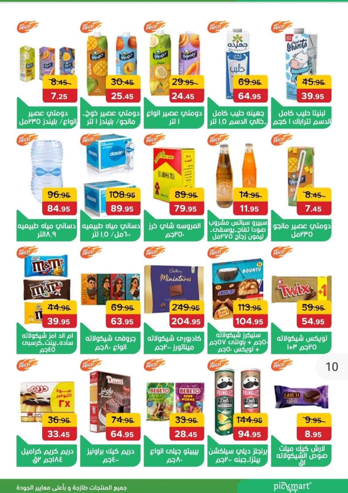 Page 10 dans Offres spéciales chez Pickmart Egypte