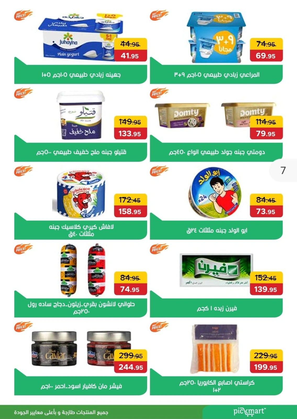 Page 7 dans Offres spéciales chez Pickmart Egypte