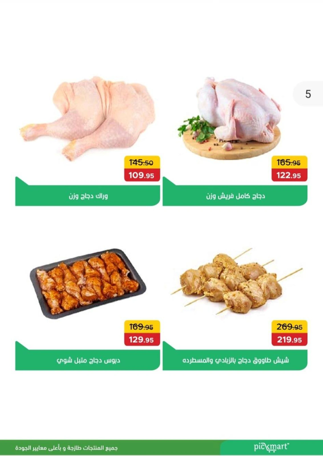 Page 5 dans Offres spéciales chez Pickmart Egypte