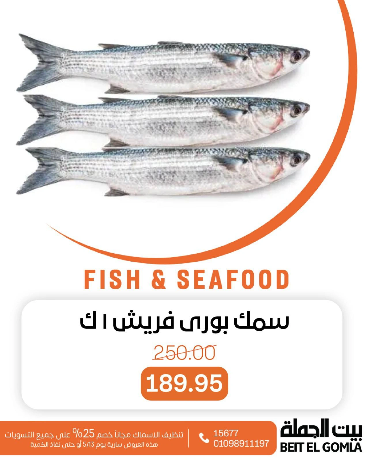 Page 5 in Seafood Deals at Gomla House Egypt
