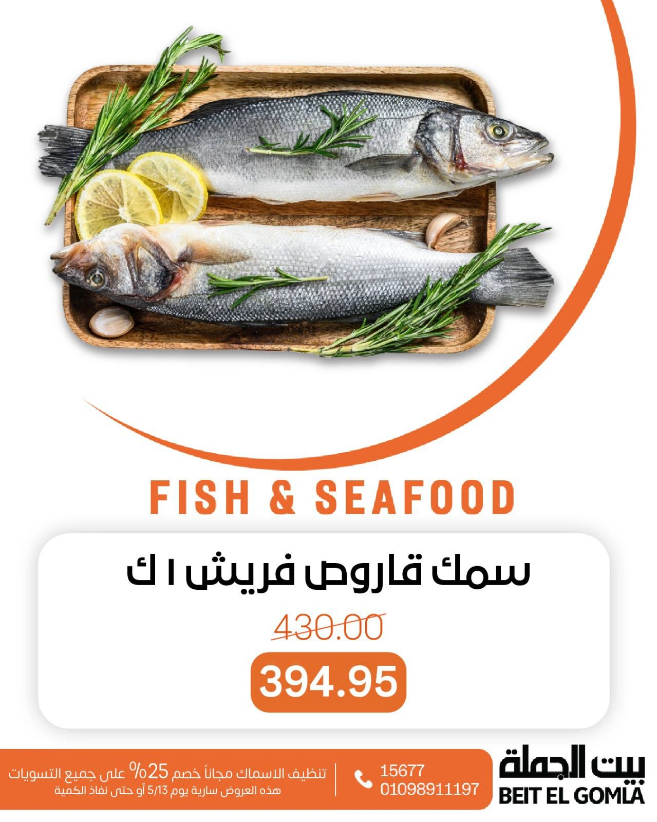 Page 12 in Seafood Deals at Gomla House Egypt