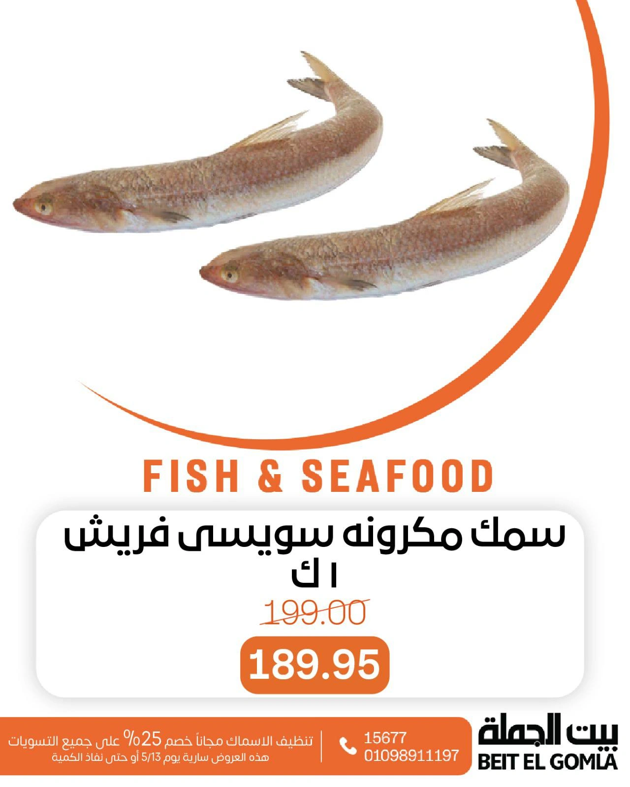 Page 15 in Seafood Deals at Gomla House Egypt