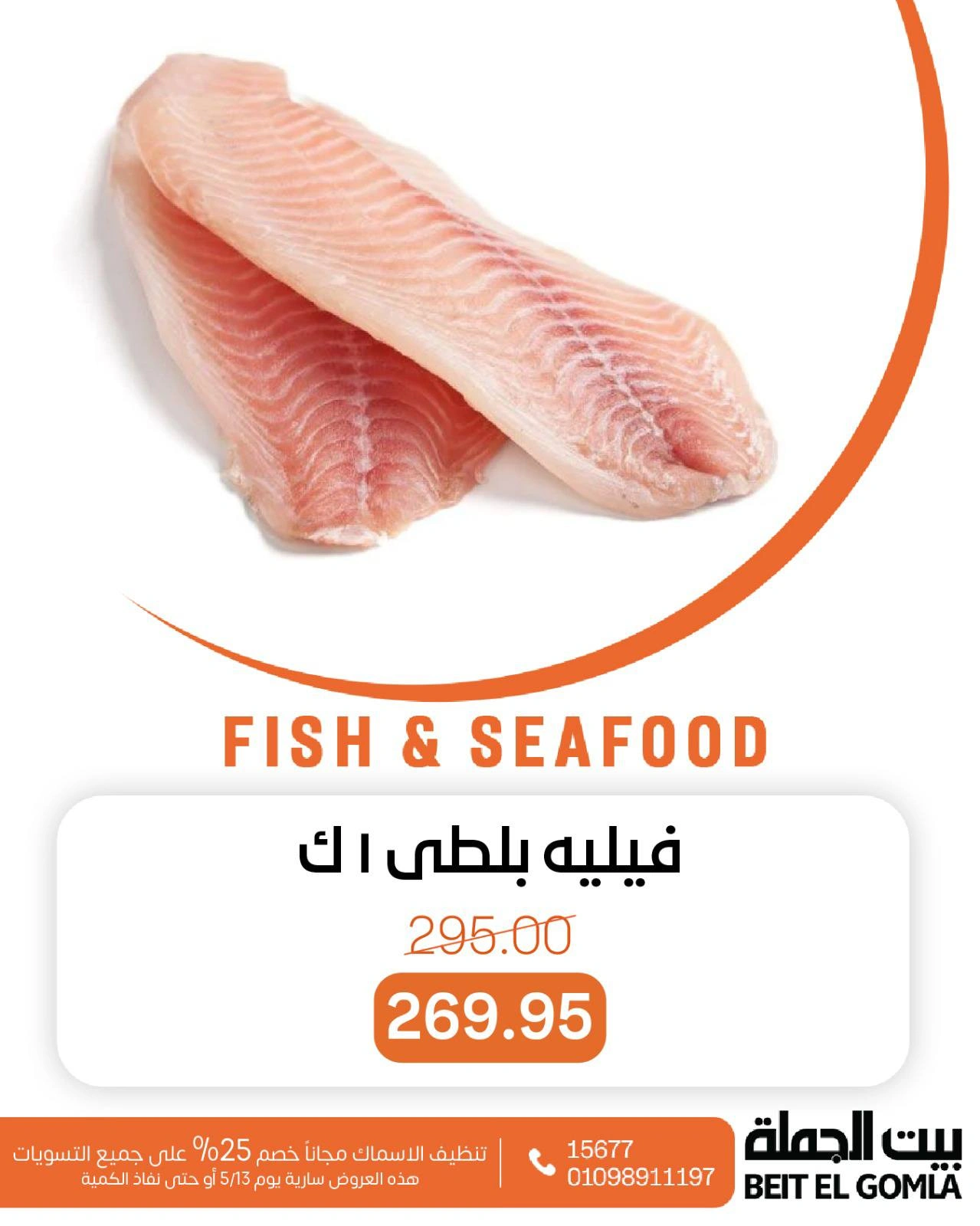 Page 4 in Seafood Deals at Gomla House Egypt