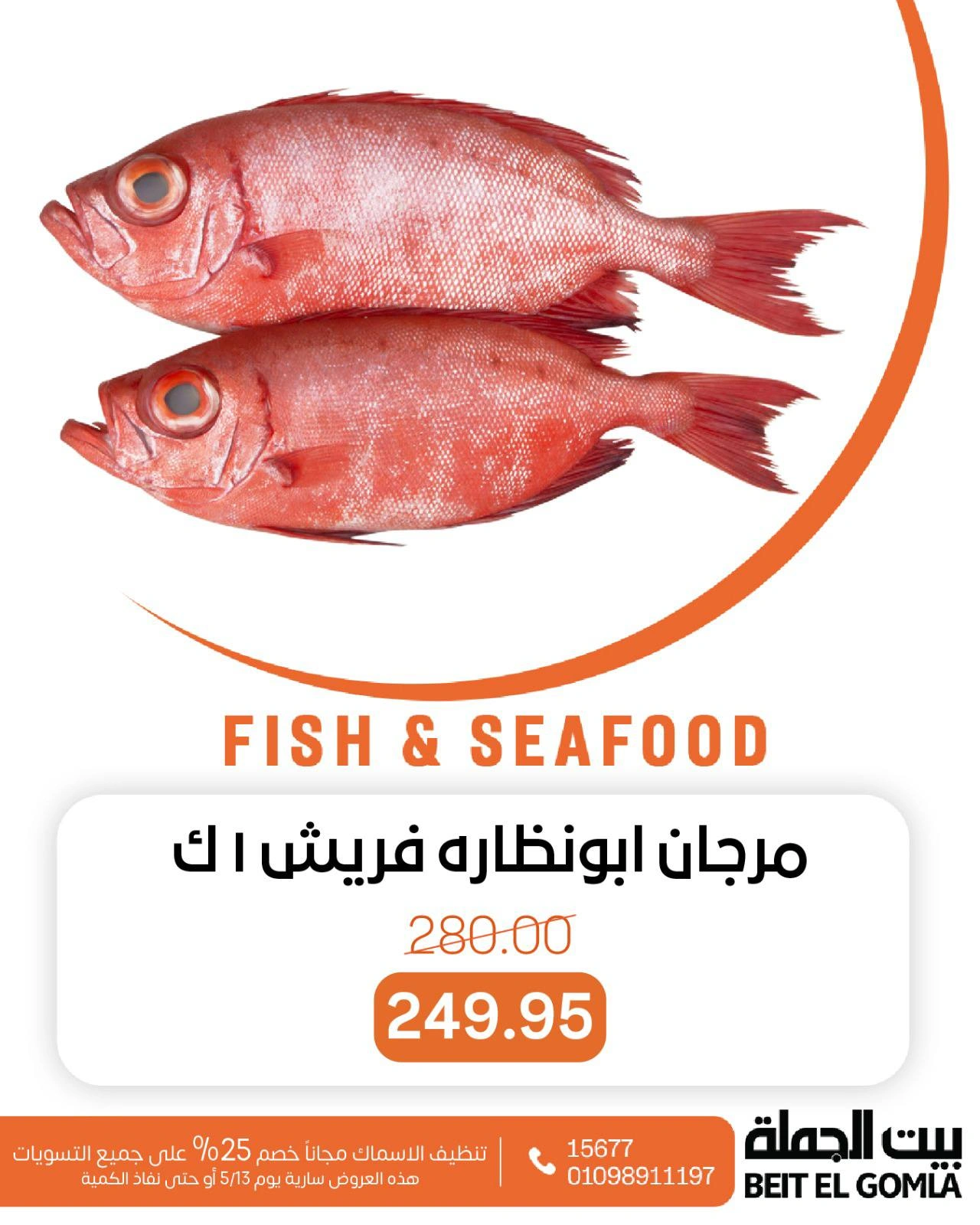 Page 8 in Seafood Deals at Gomla House Egypt