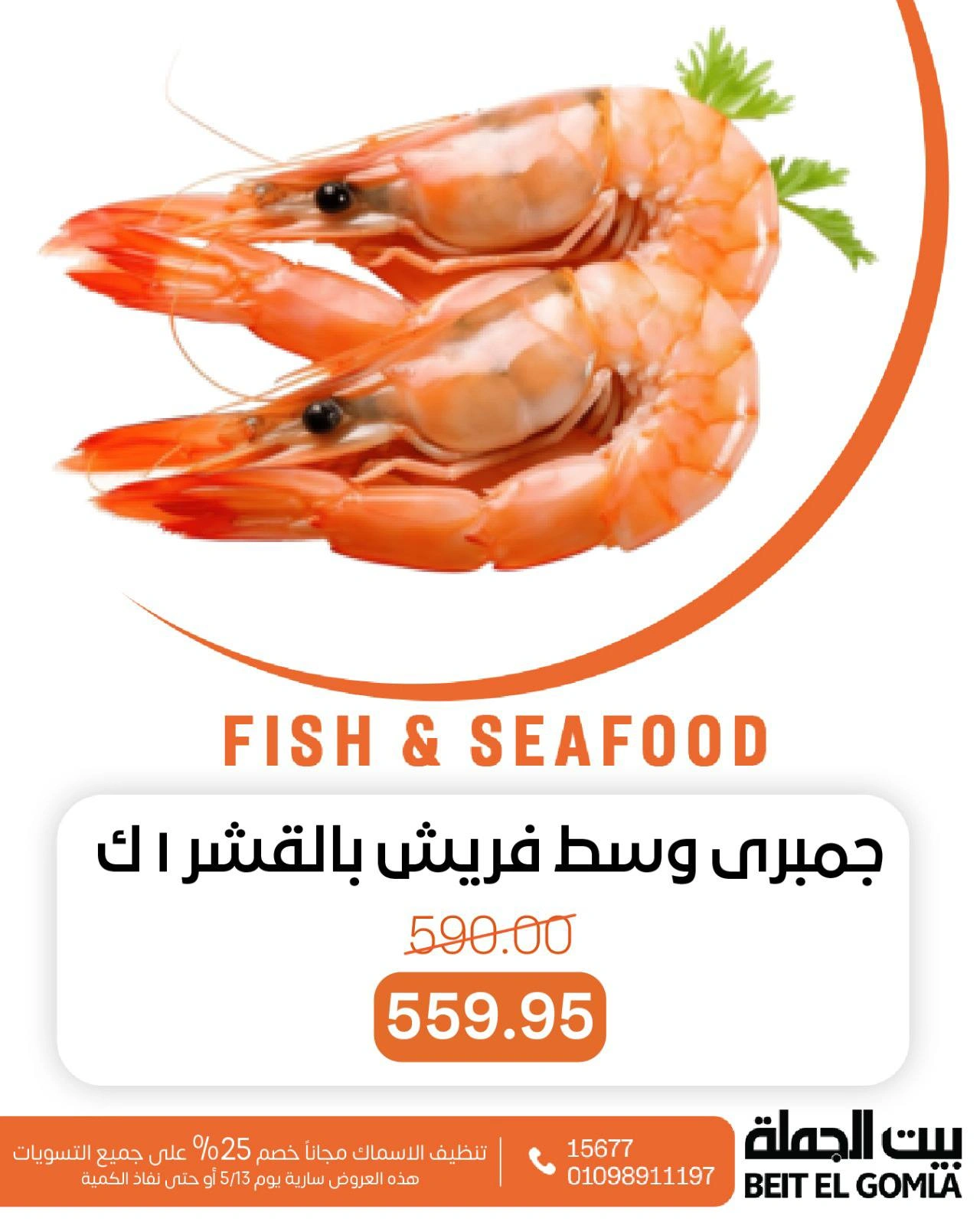 Page 3 in Seafood Deals at Gomla House Egypt