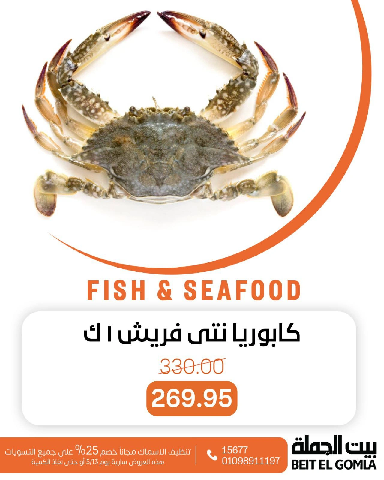 Page 17 in Seafood Deals at Gomla House Egypt