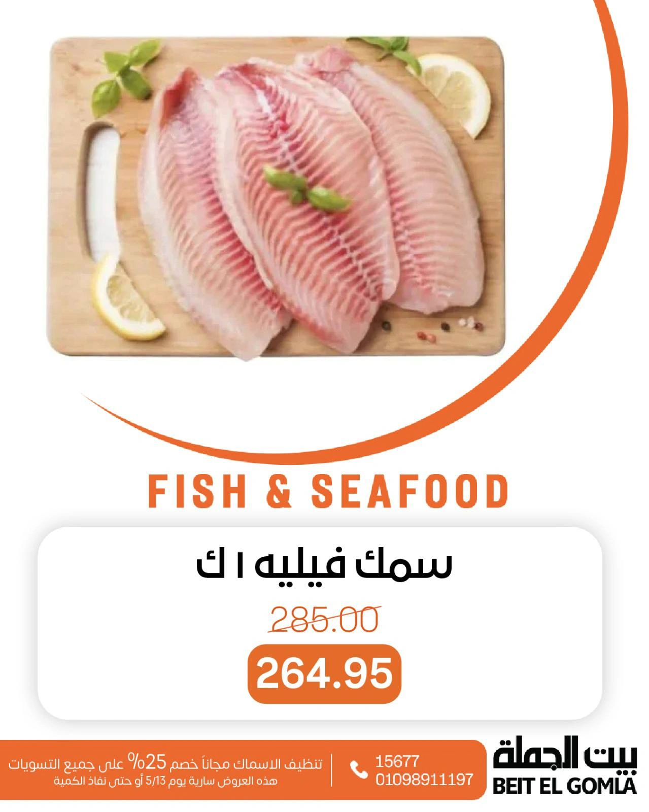 Page 7 in Seafood Deals at Gomla House Egypt