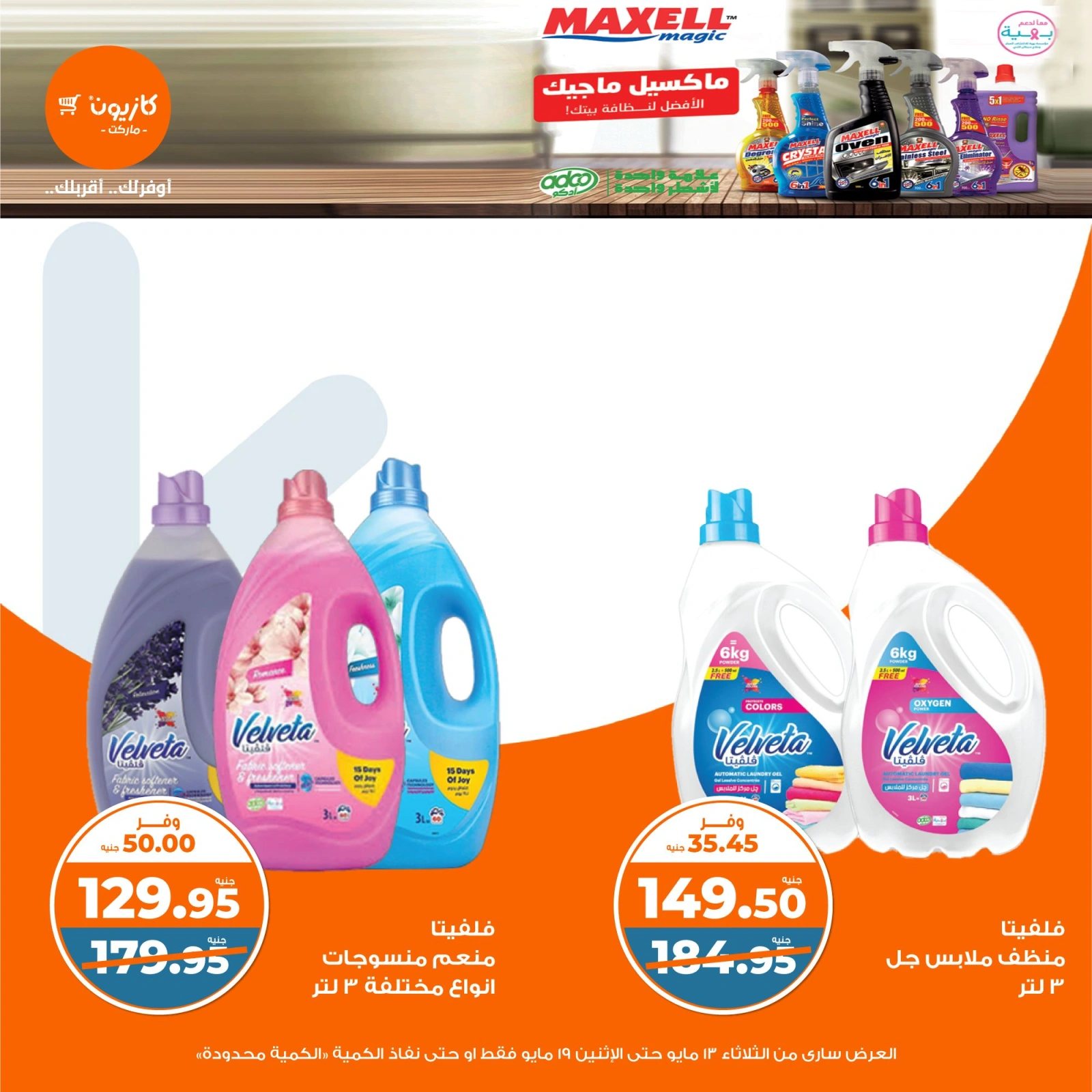 Page 47 in Weekly offers at Kazyon Market Egypt