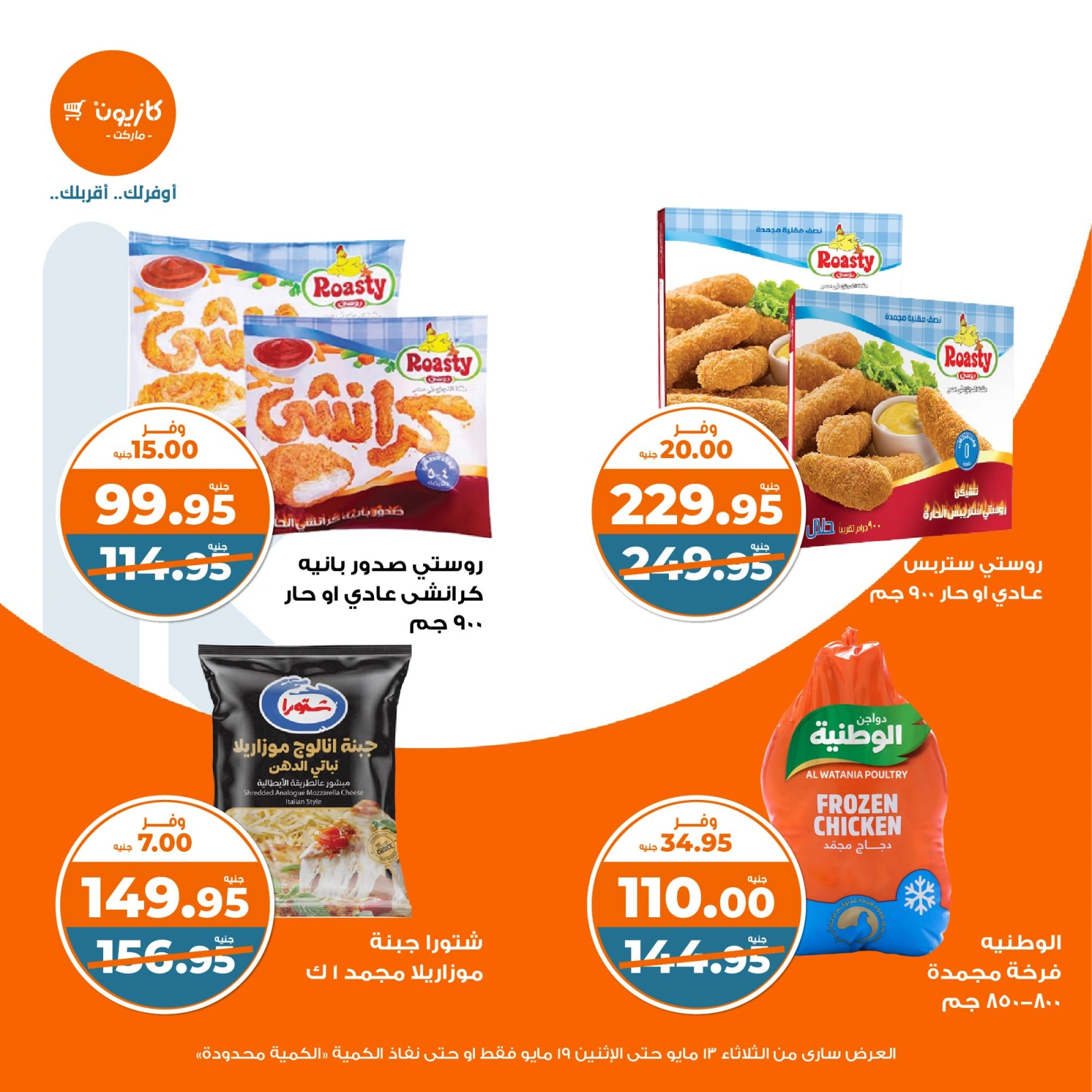 Page 23 in Weekly offers at Kazyon Market Egypt
