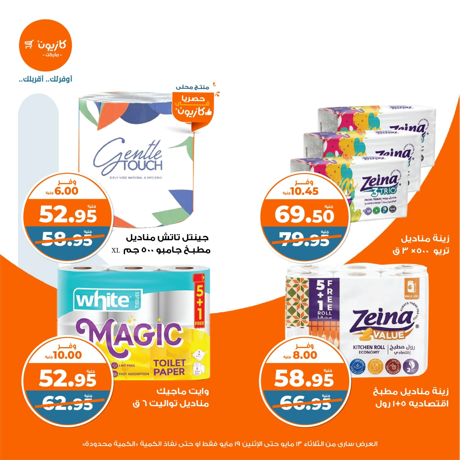 Page 50 in Weekly offers at Kazyon Market Egypt