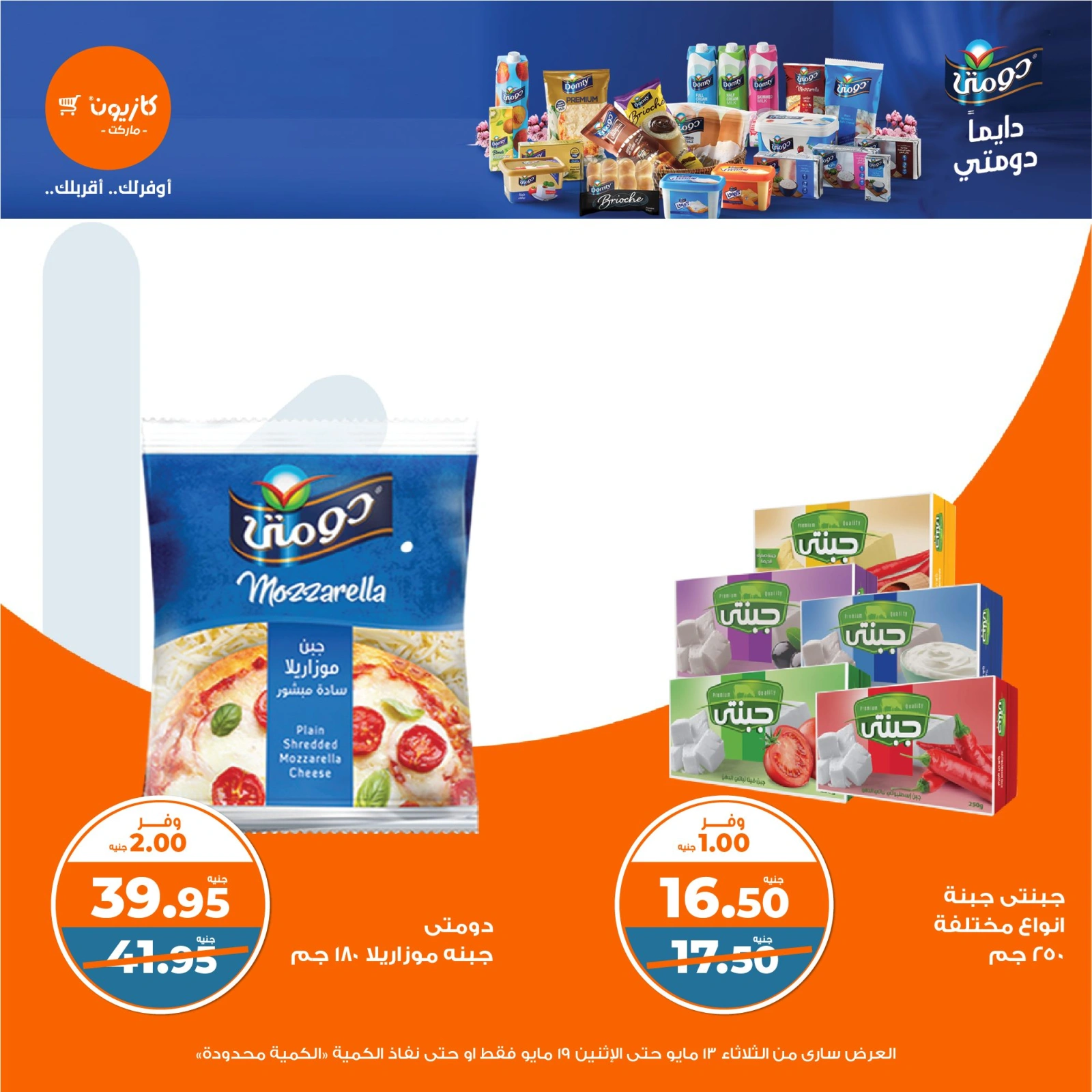 Page 22 in Weekly offers at Kazyon Market Egypt