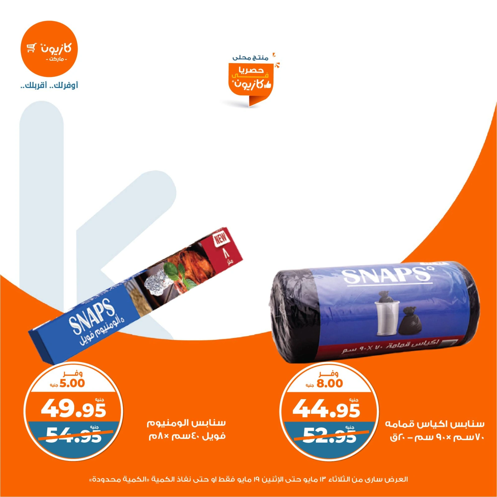 Page 46 in Weekly offers at Kazyon Market Egypt