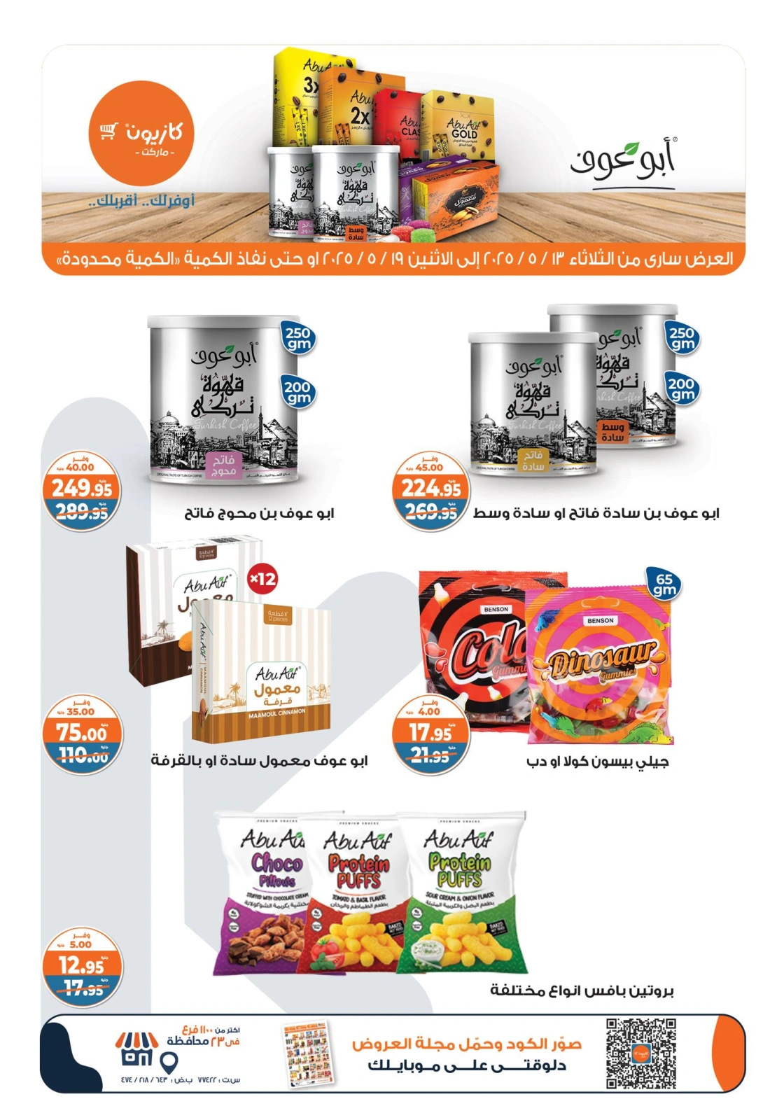 Page 7 in Weekly offers at Kazyon Market Egypt