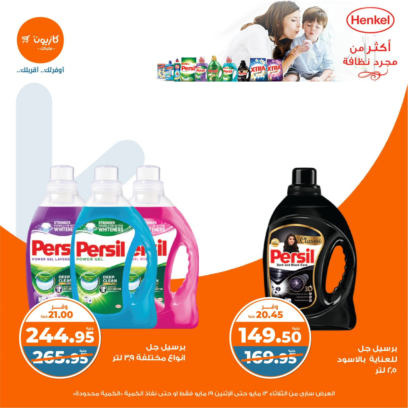 Page 43 in Weekly offers at Kazyon Market Egypt