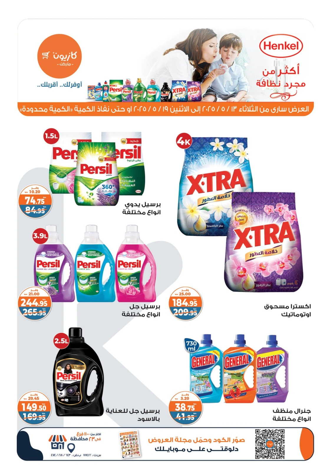 Page 5 in Weekly offers at Kazyon Market Egypt