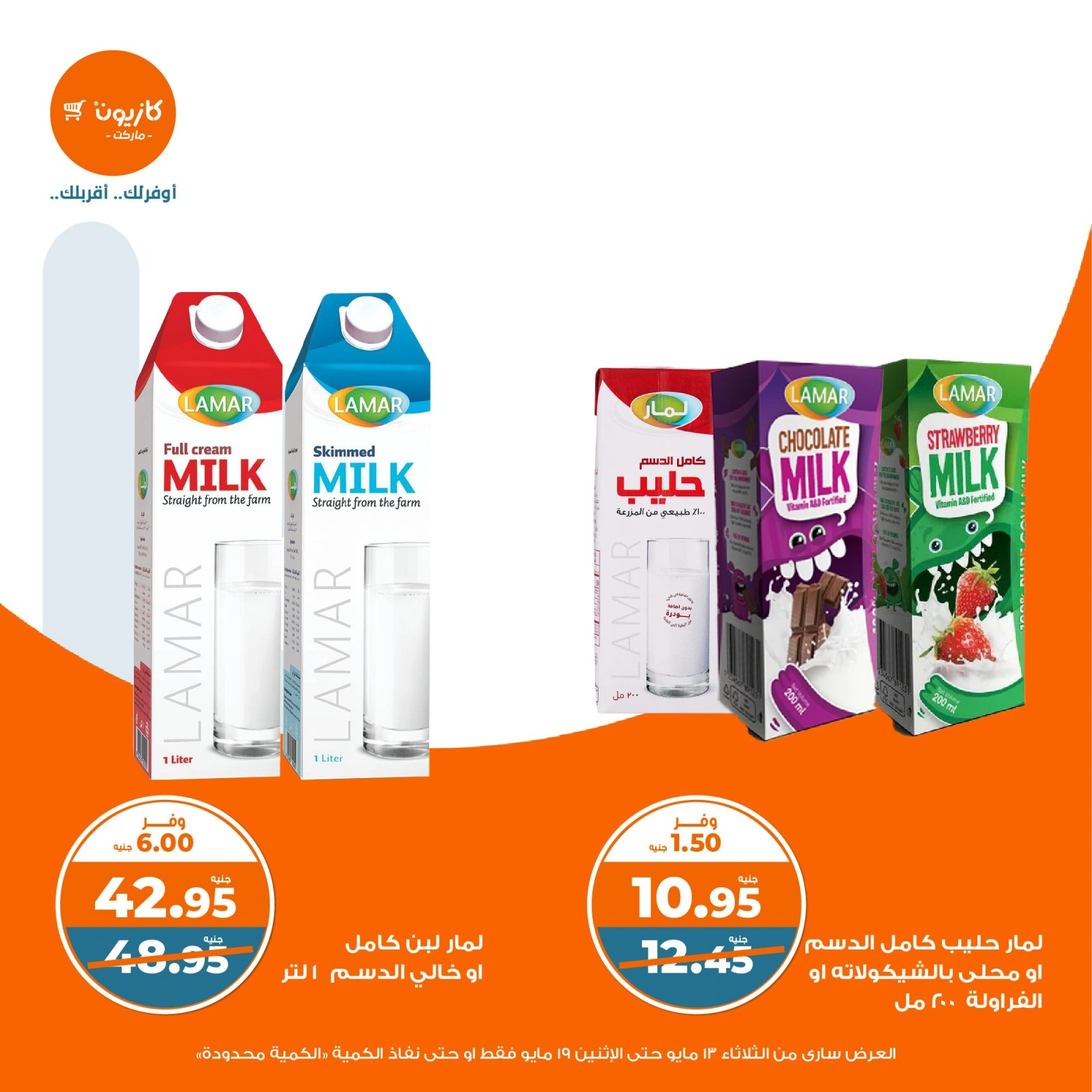 Page 18 in Weekly offers at Kazyon Market Egypt