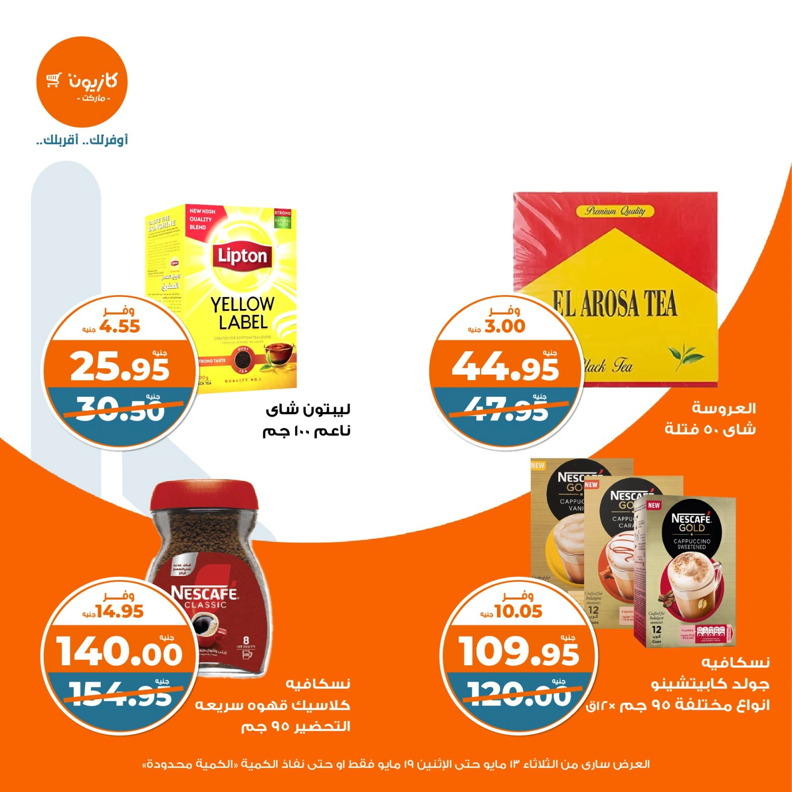 Page 31 in Weekly offers at Kazyon Market Egypt