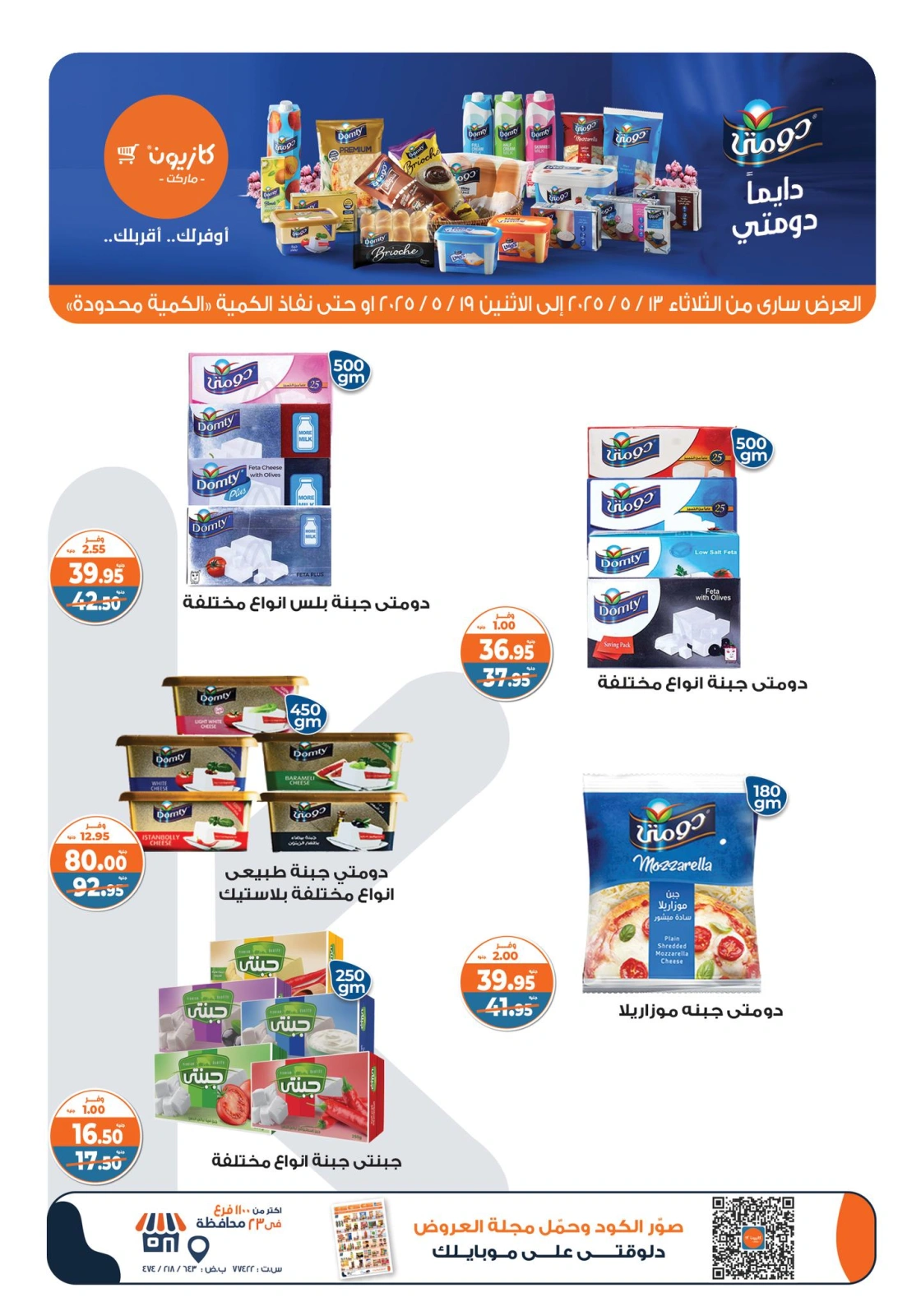 Page 8 in Weekly offers at Kazyon Market Egypt