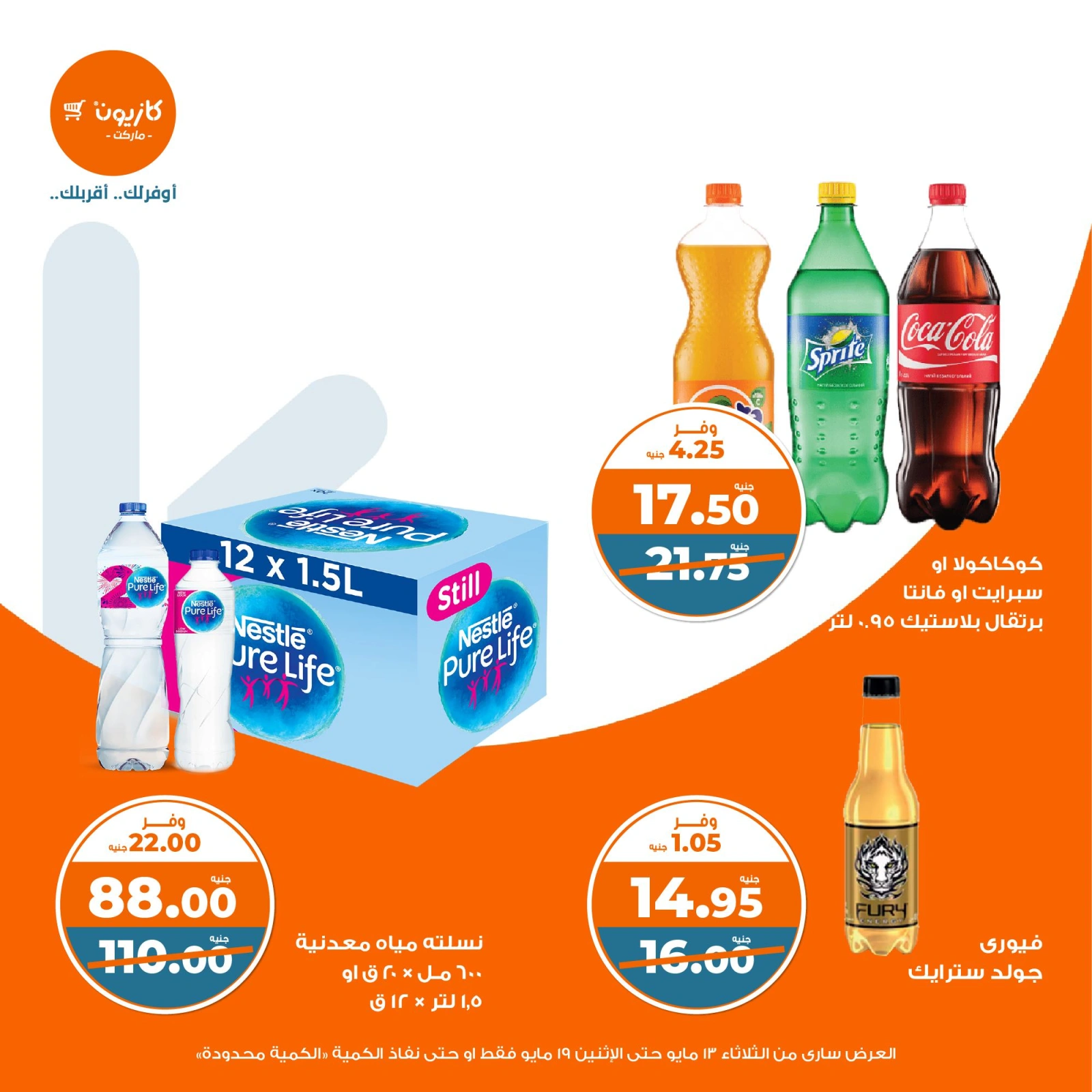 Page 39 in Weekly offers at Kazyon Market Egypt