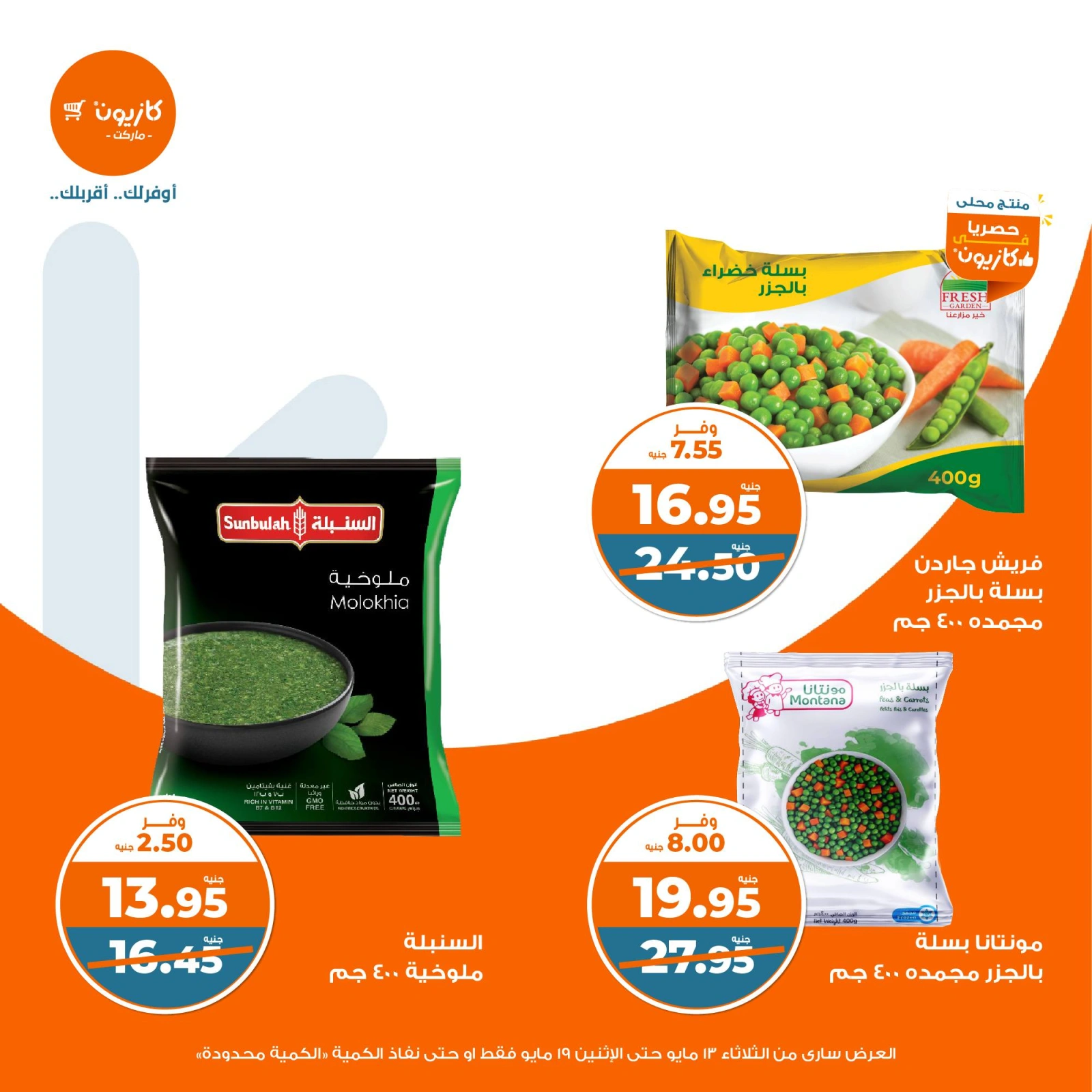 Page 25 in Weekly offers at Kazyon Market Egypt