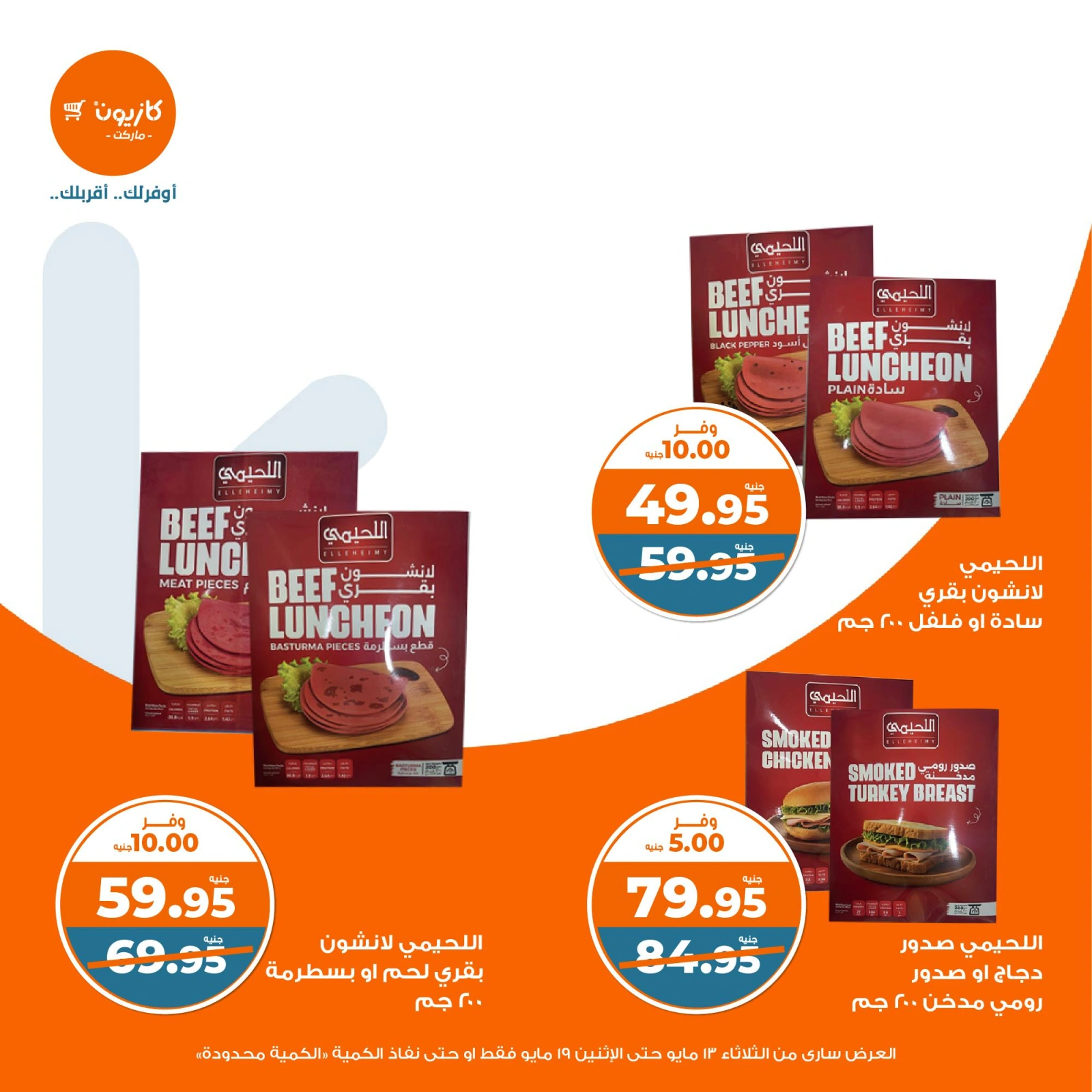 Page 26 in Weekly offers at Kazyon Market Egypt