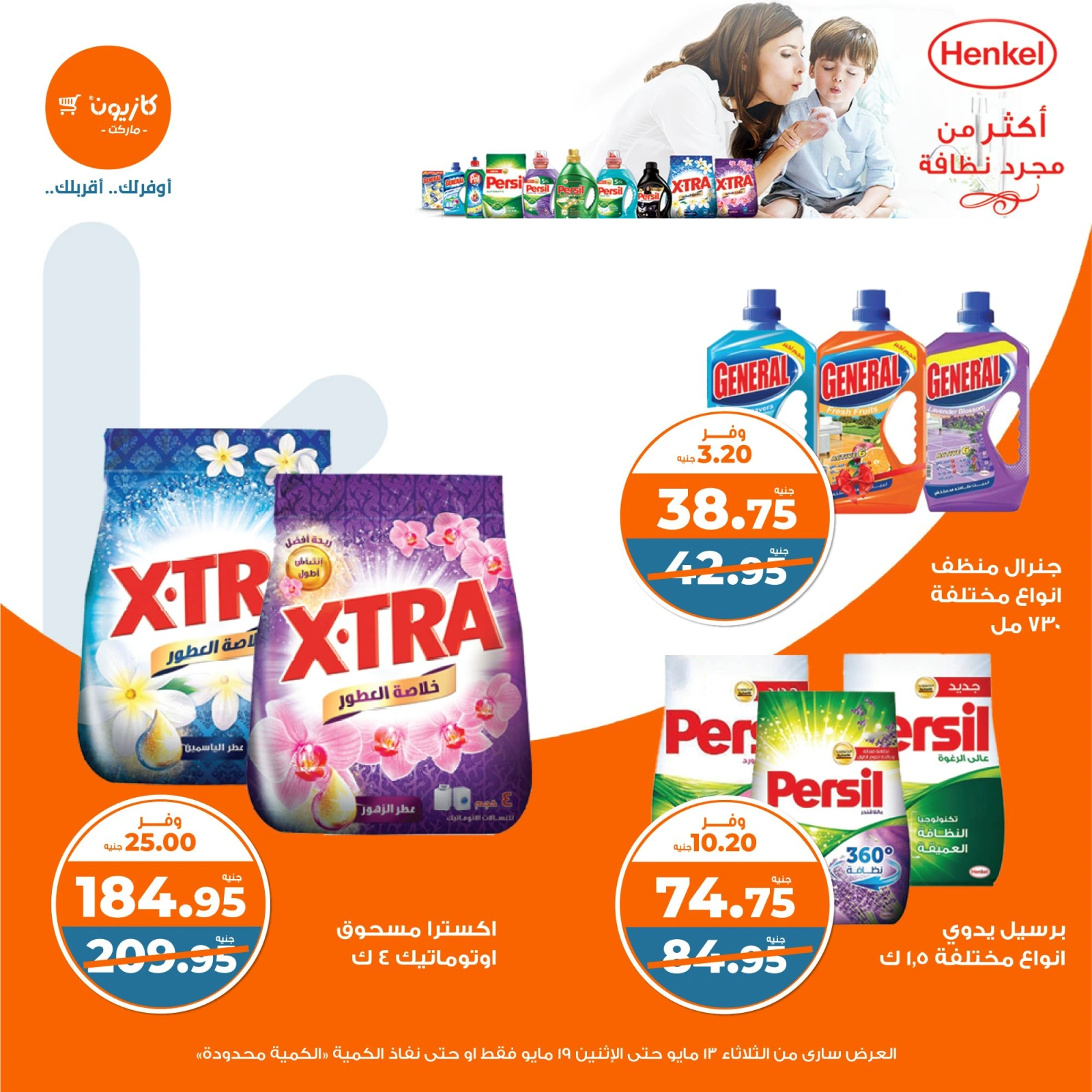 Page 42 in Weekly offers at Kazyon Market Egypt