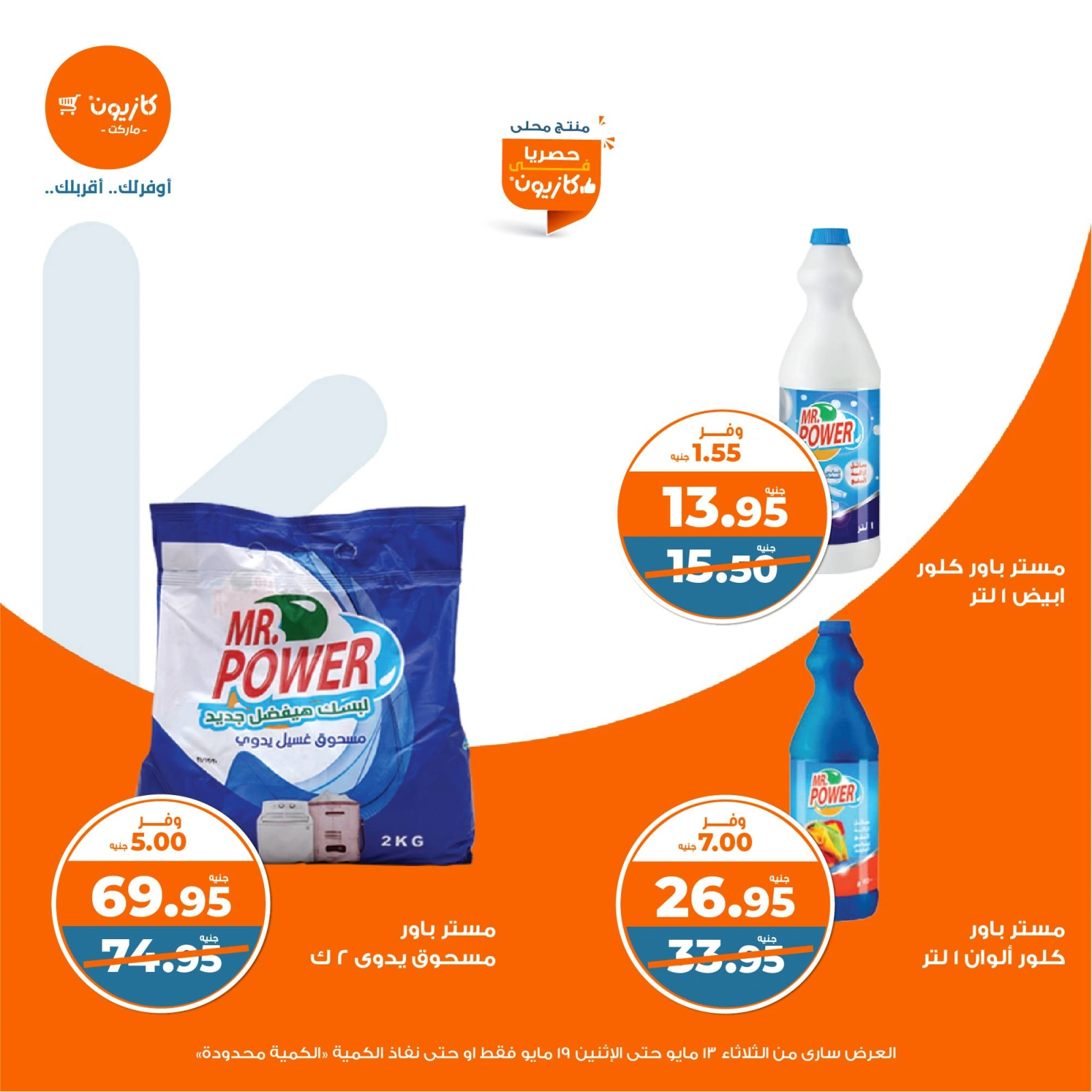 Page 45 in Weekly offers at Kazyon Market Egypt