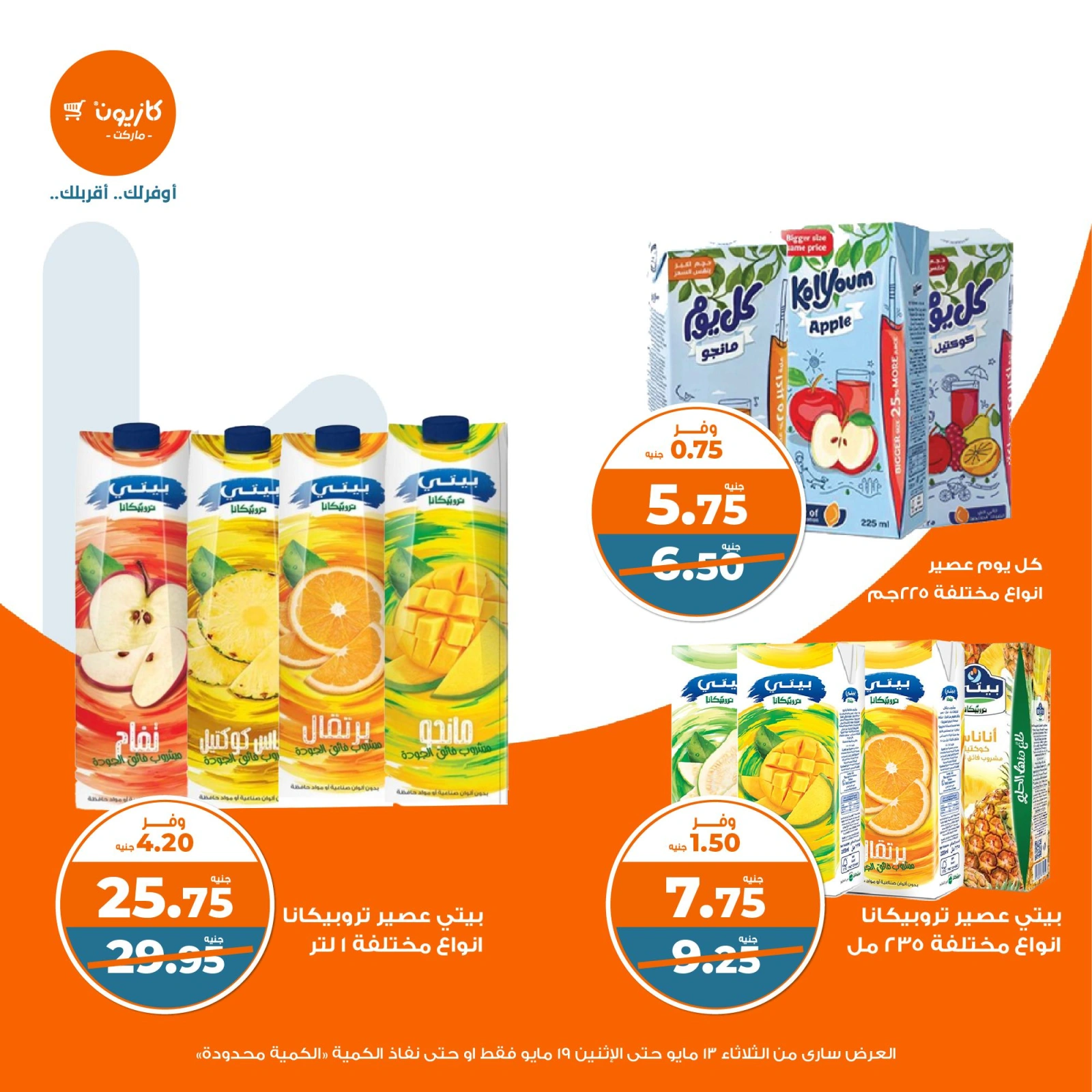 Page 38 in Weekly offers at Kazyon Market Egypt