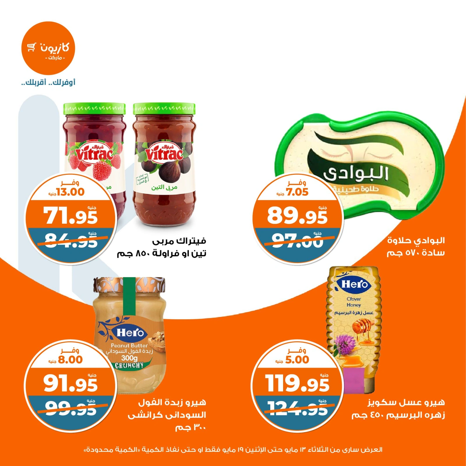 Page 28 in Weekly offers at Kazyon Market Egypt